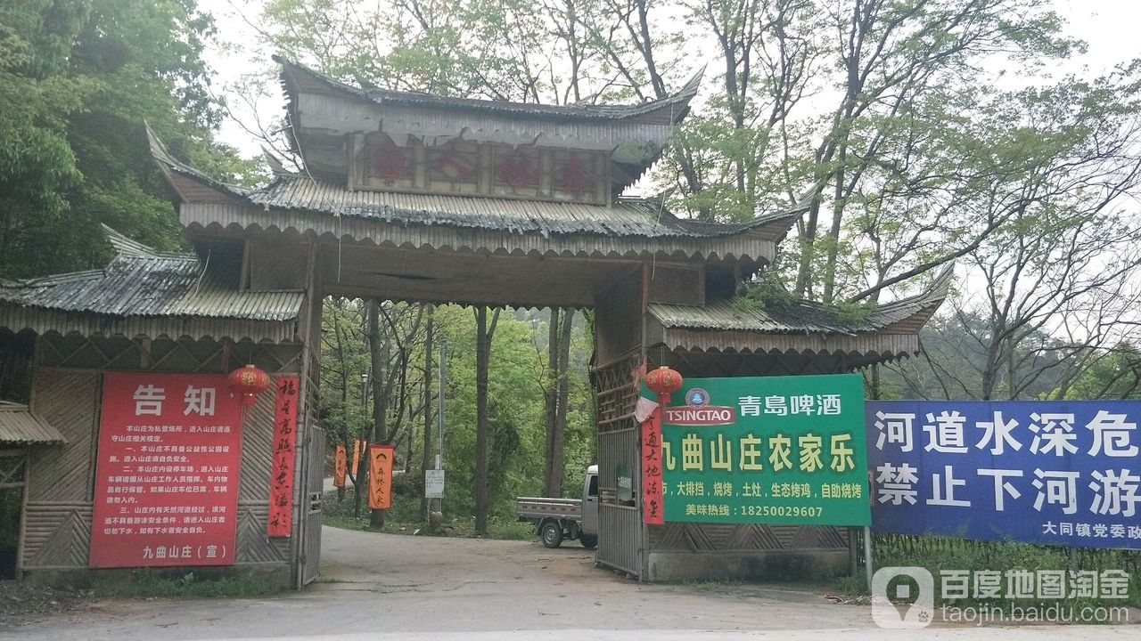 九龙山庄