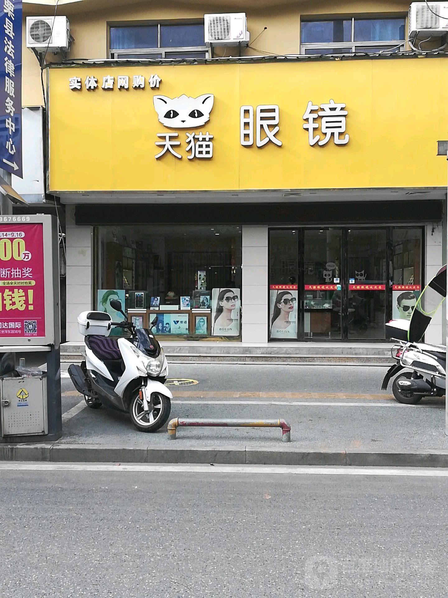 天猫眼镜(浏万中路店)