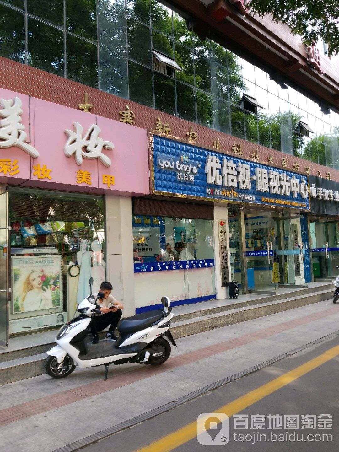 优倍视眼视光中心(新建路店)