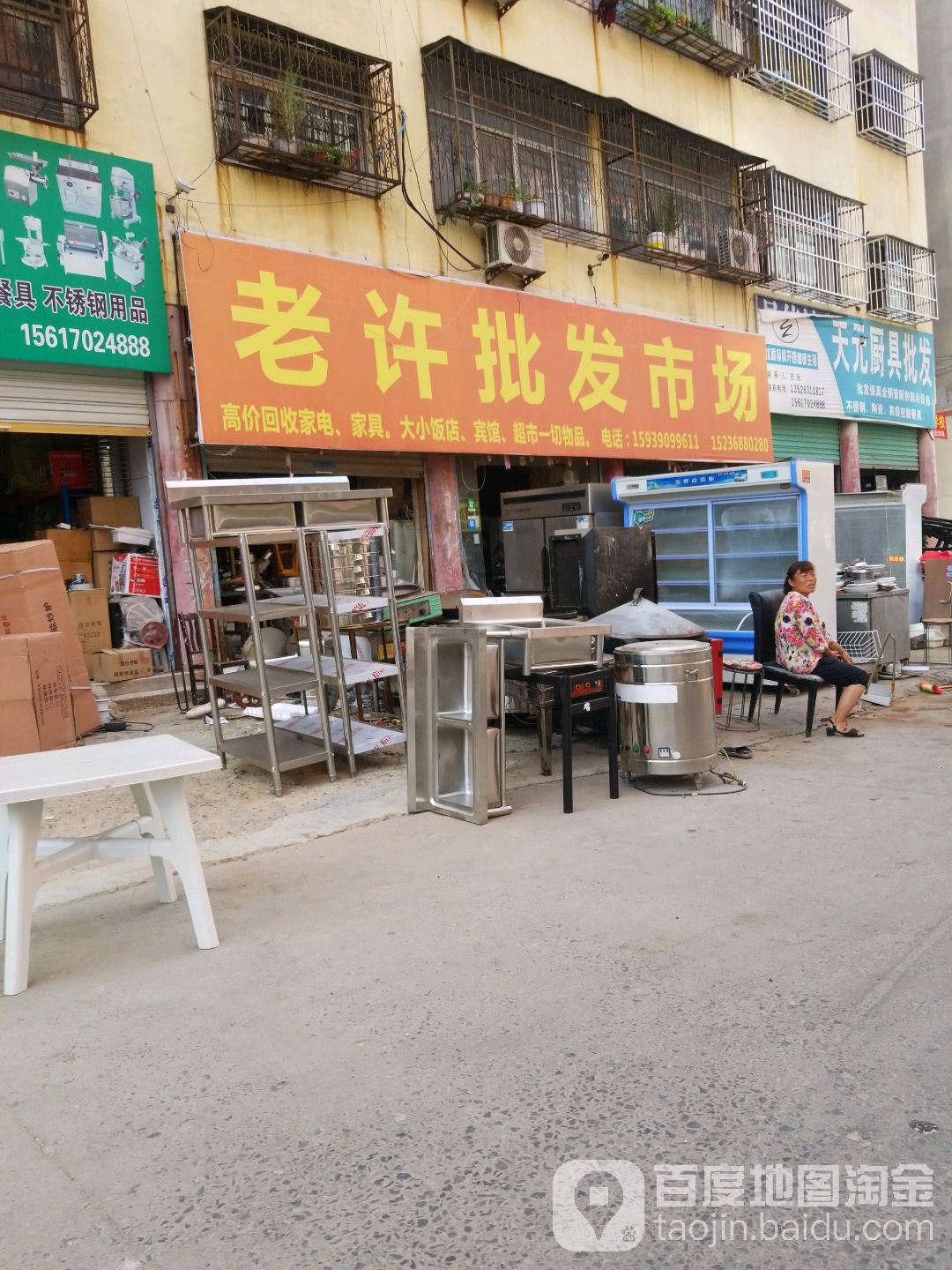 老许批发市场