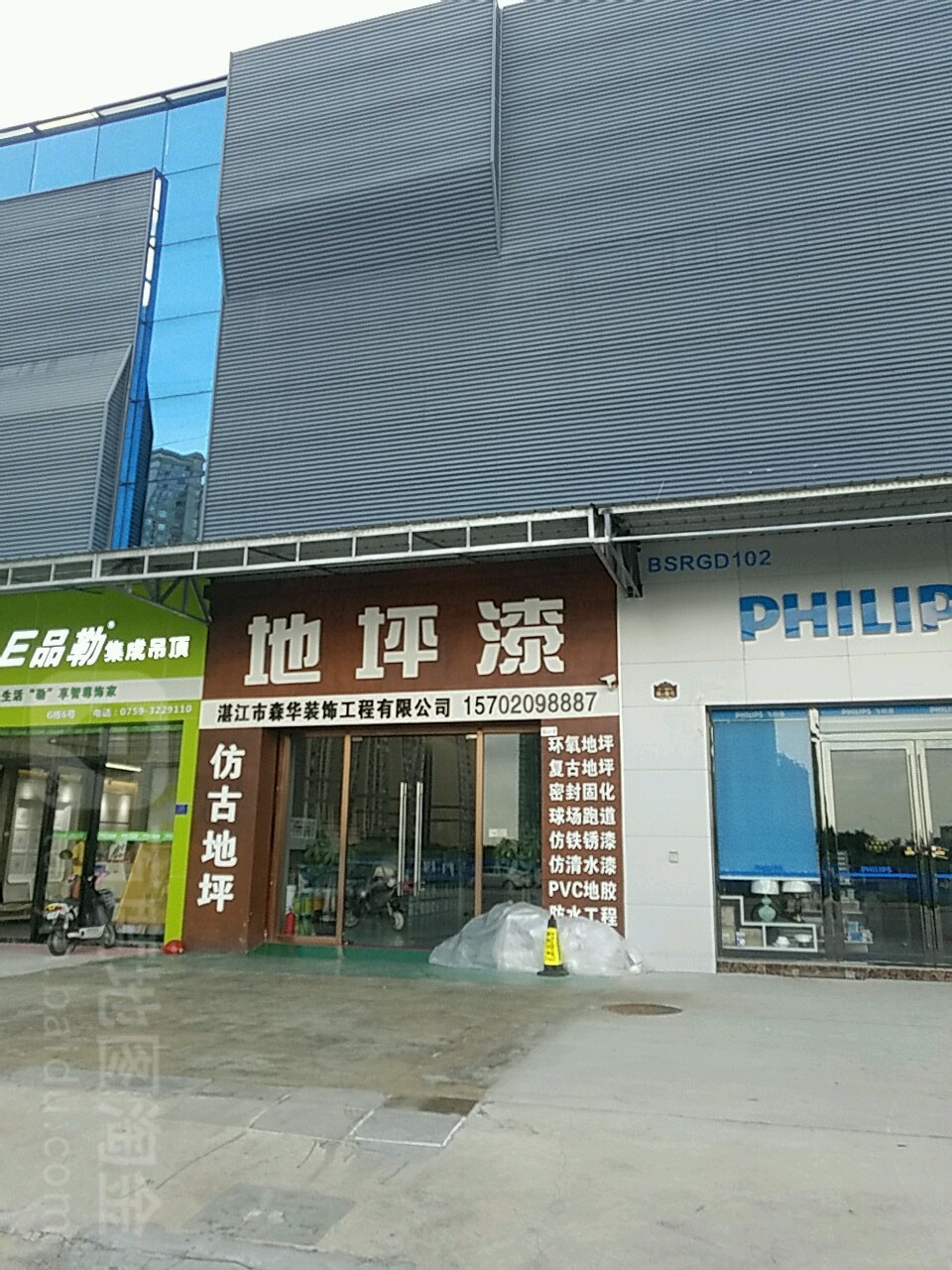 地坪漆
