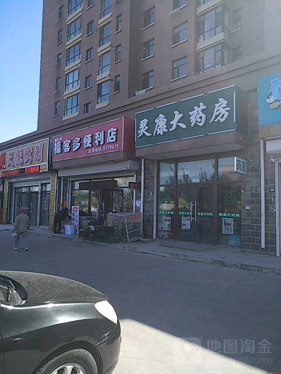 福客多遍历店(秀水路店)