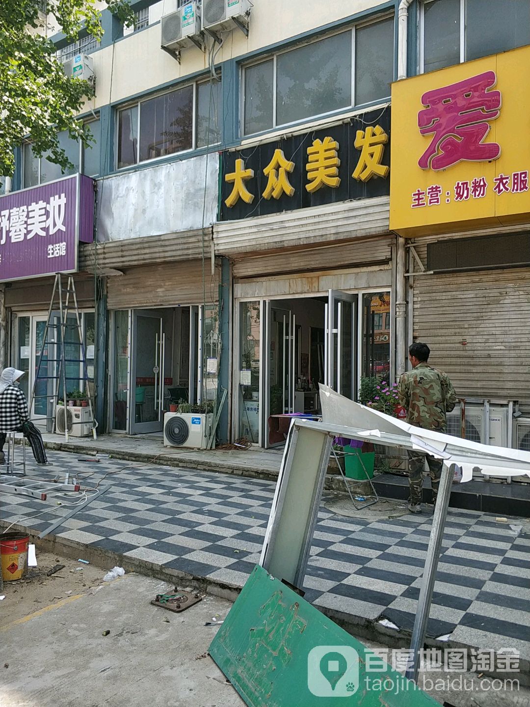 大众美发(东兴路店)