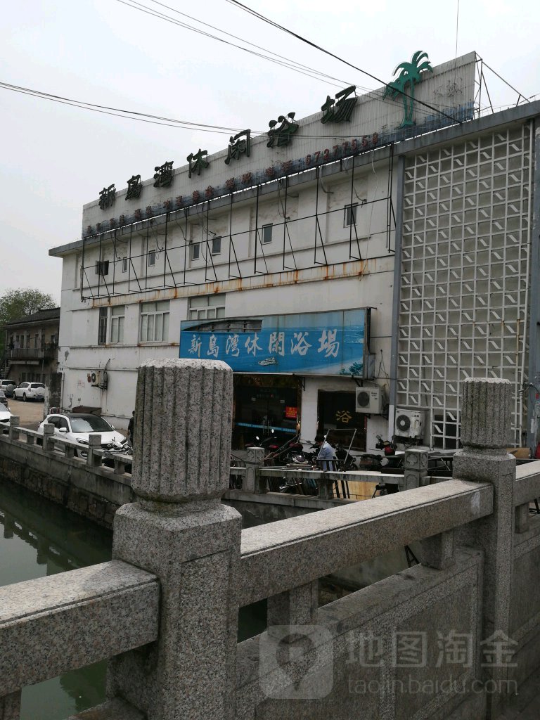 新岛湾休闲浴场
