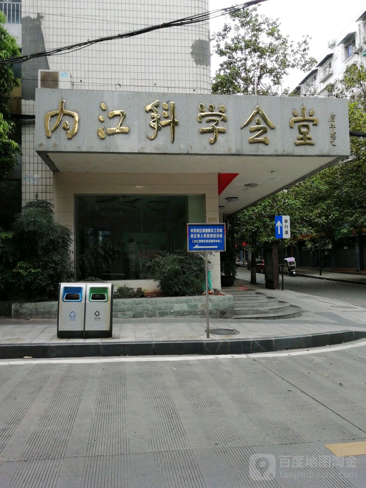 内江科学会堂