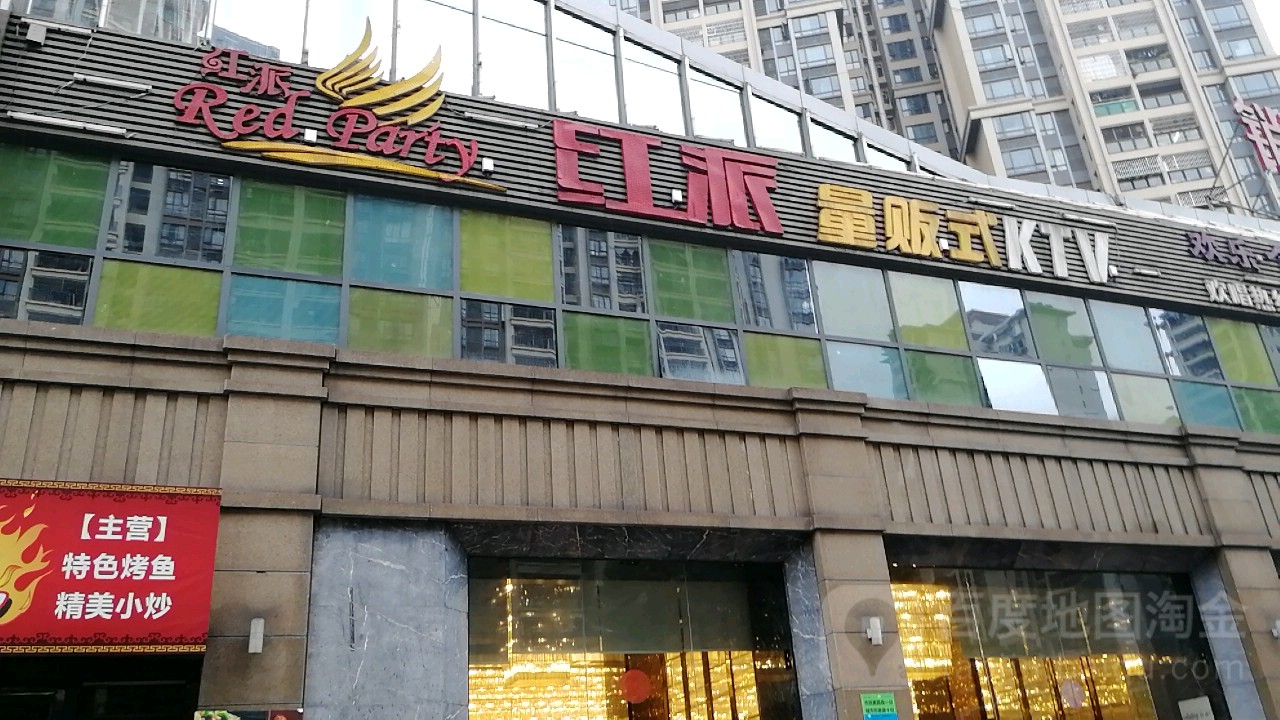 红派KTV(乐从店)