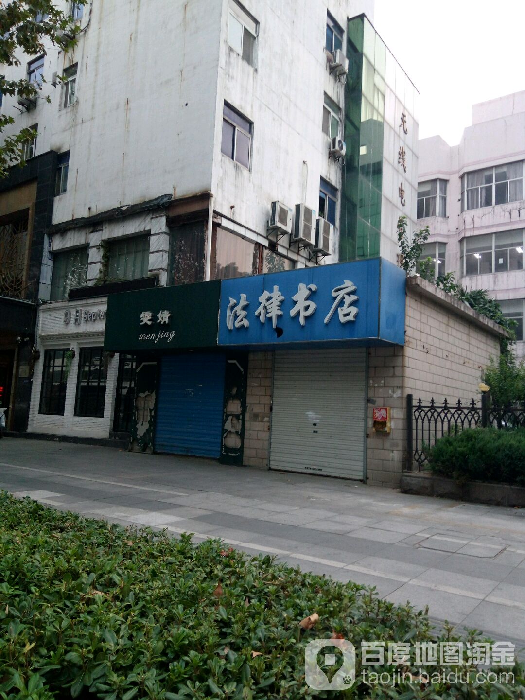 法律书籍(解放路店)