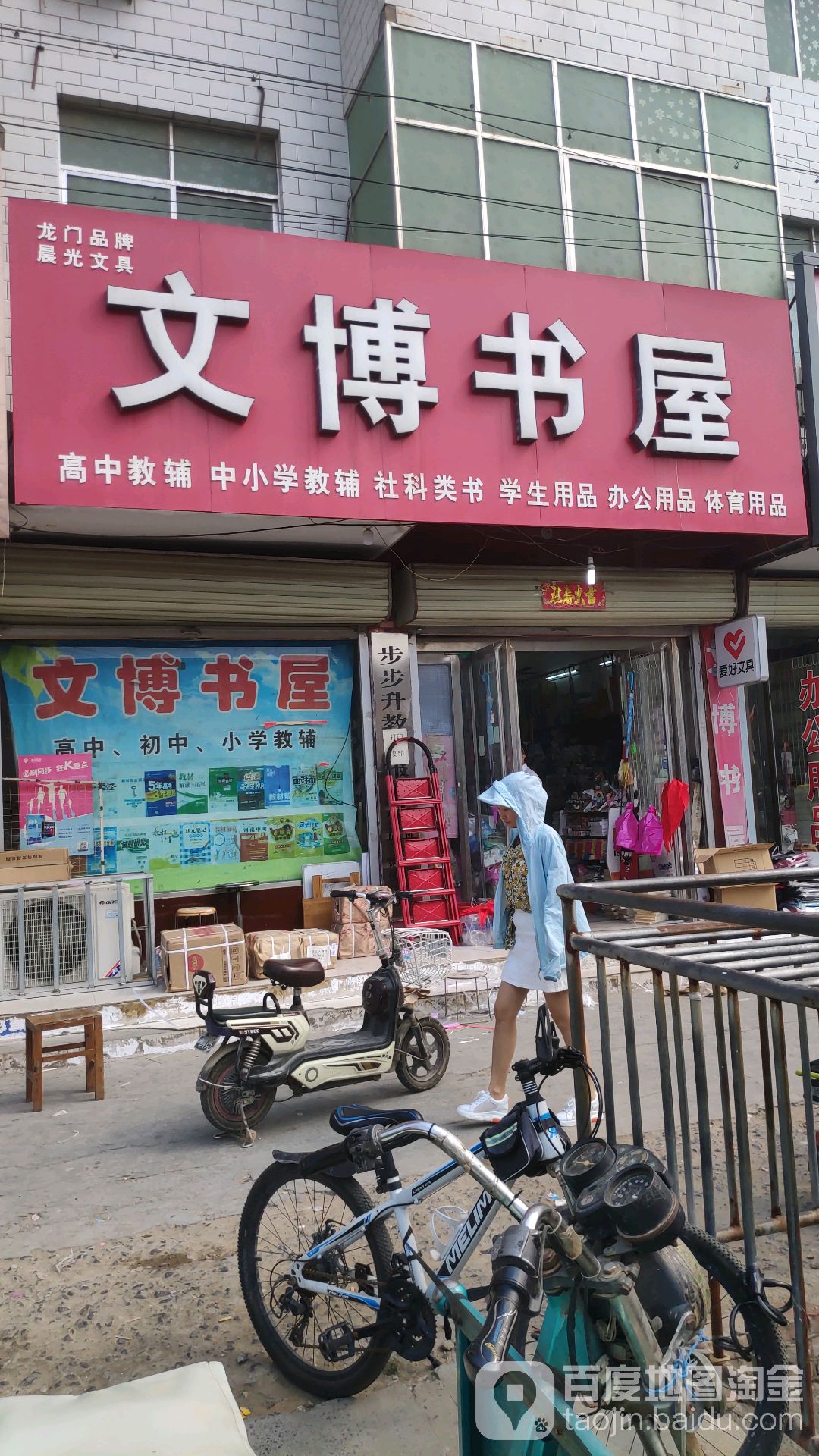 文博书屋(文化中路店)