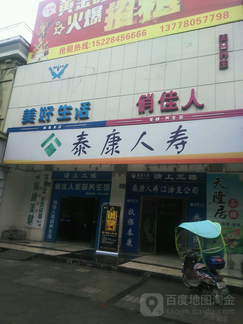 俏佳人美妍养餬生馆(纪念碑街中段店)