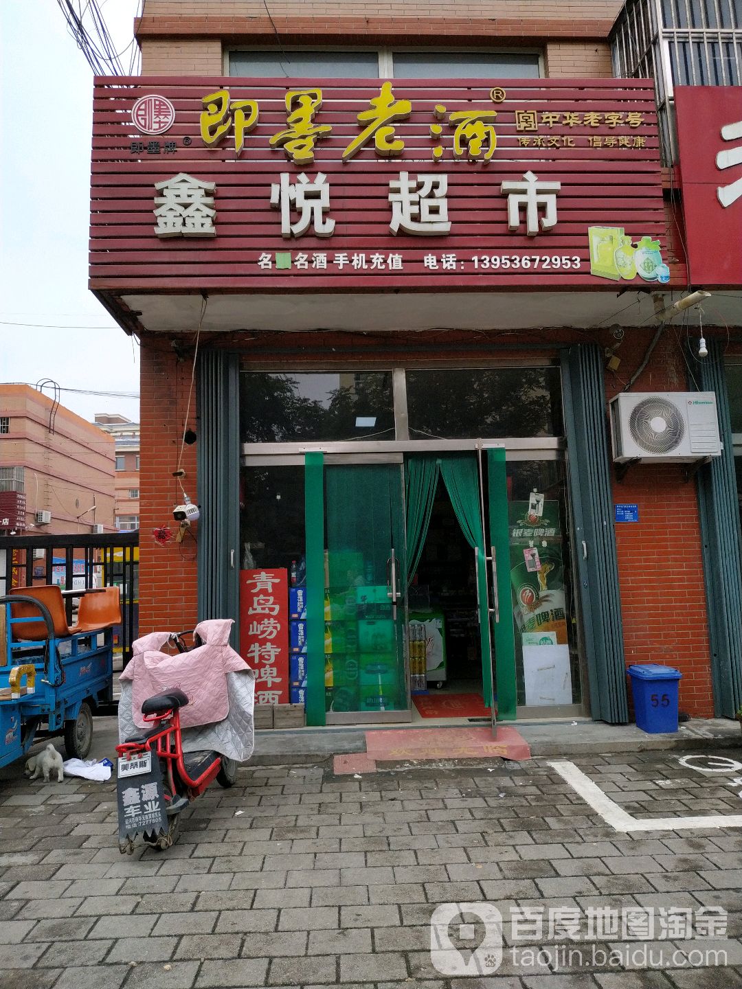 鑫悦超市(运河西街店)