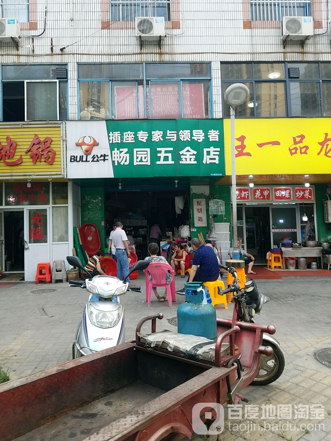 畅园五金店(畅园商场超市)