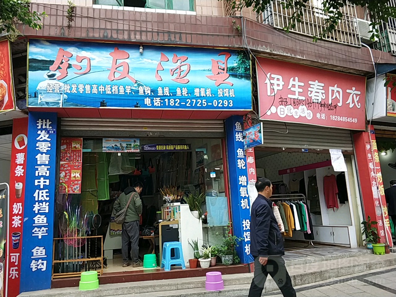 钓友渔具(安宁路二段店)
