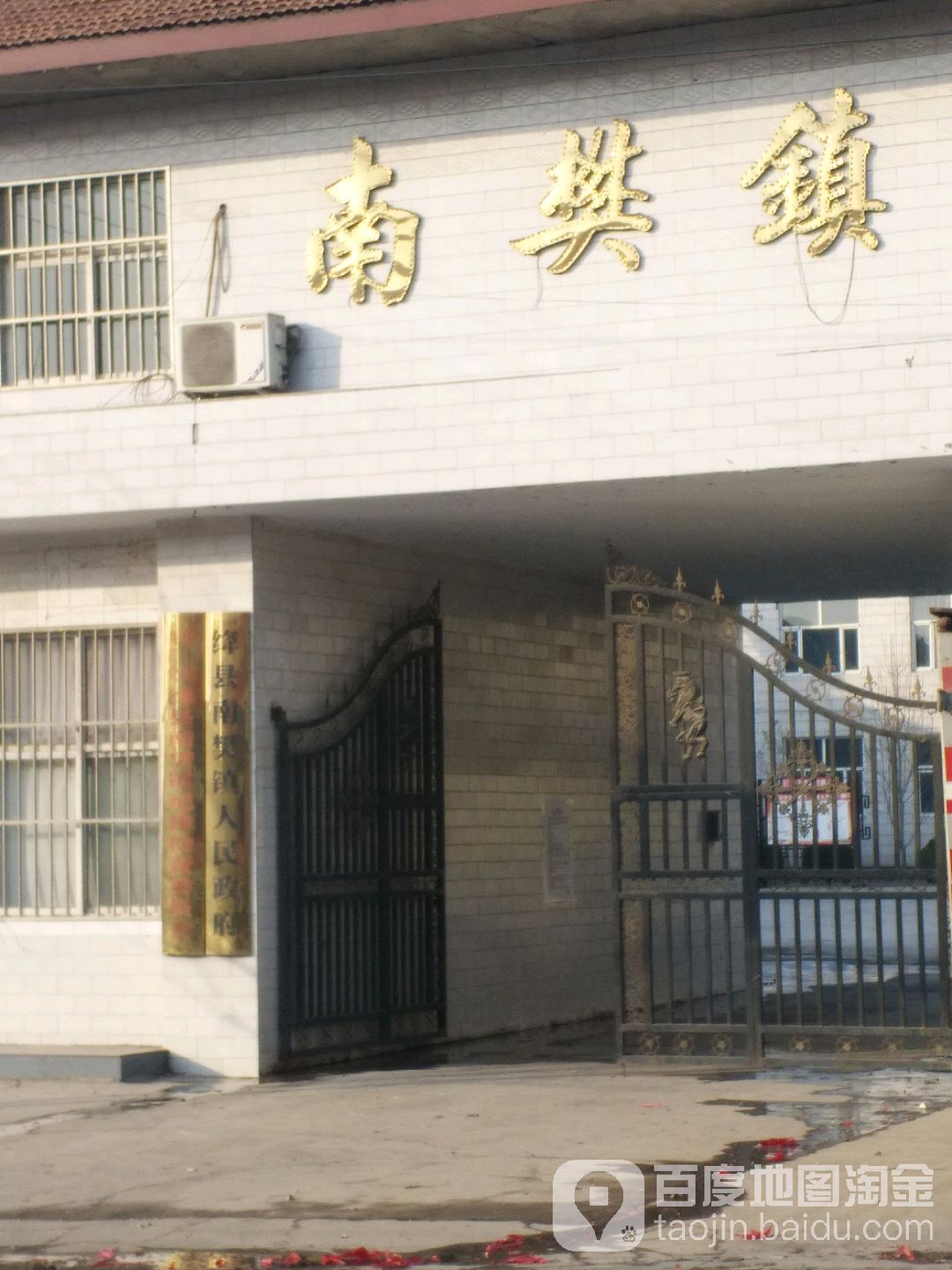 南樊镇人民政府
