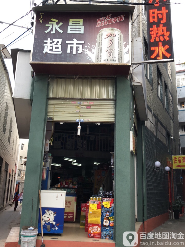 永昌超市(北浦路店)