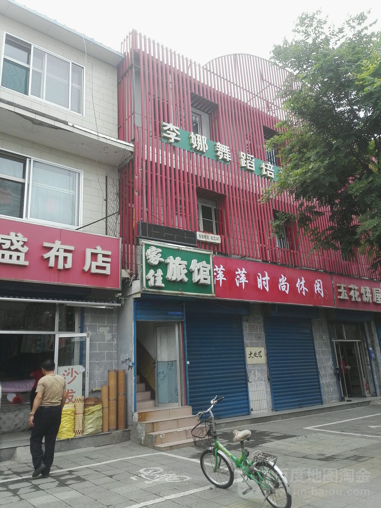 家佳旅馆