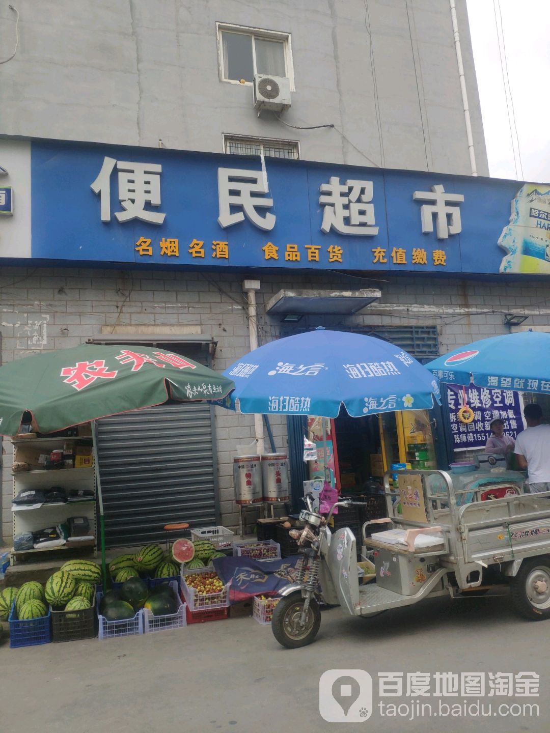 便民超市(未来路货站街店)