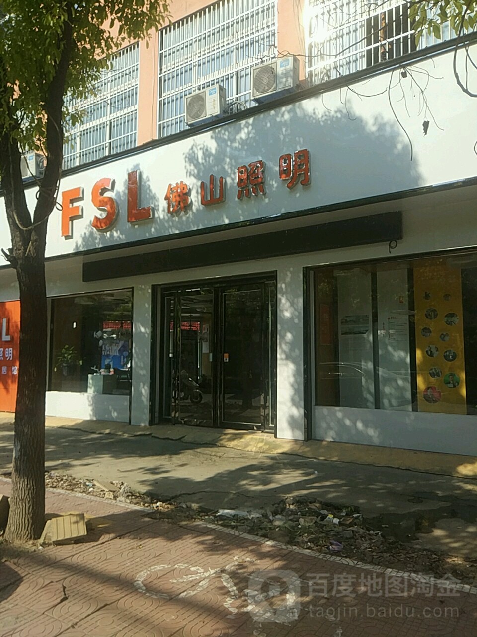 平舆县FSL佛山照明(永明路店)