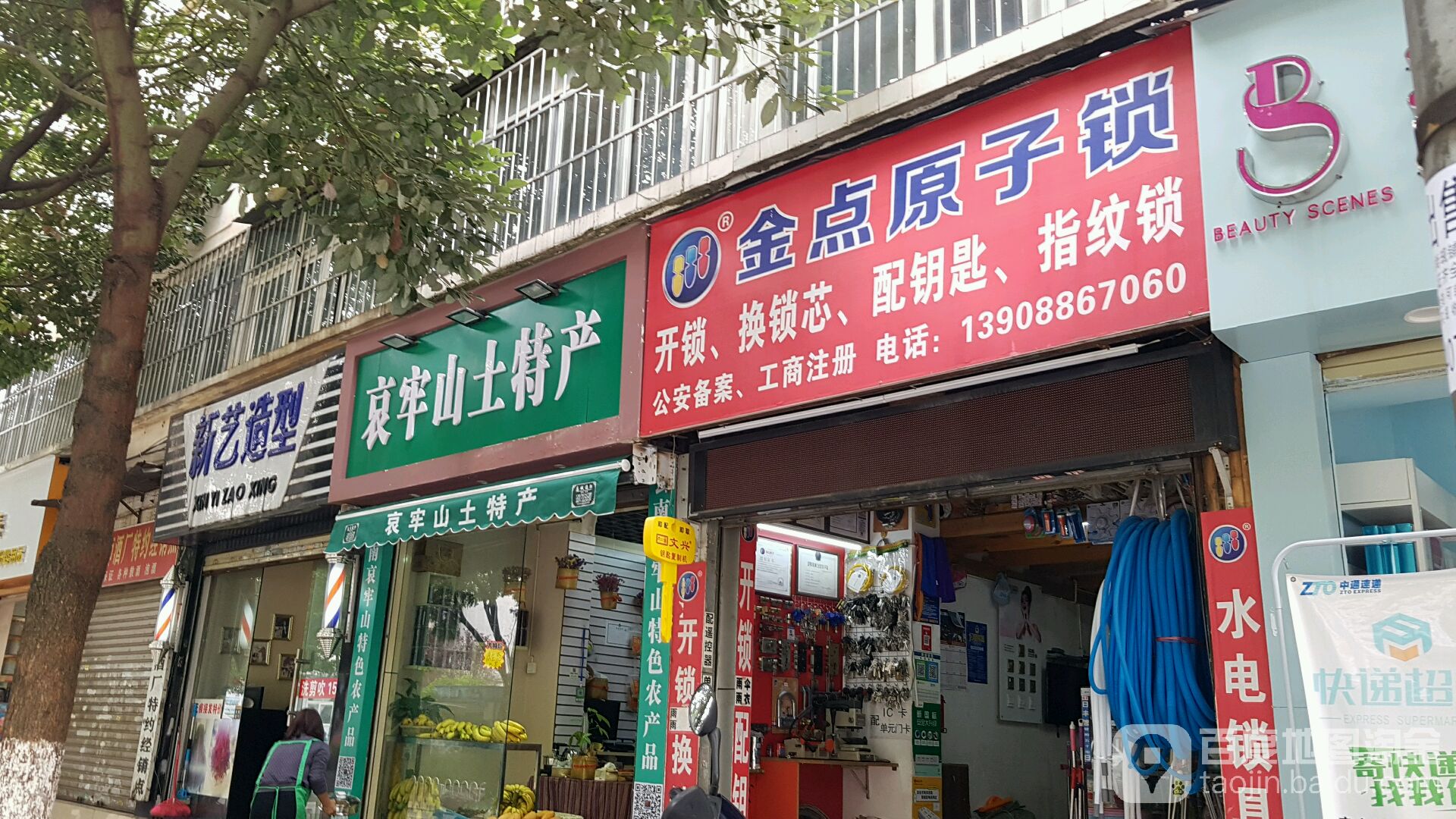 金点原子锁(柳苑路店)