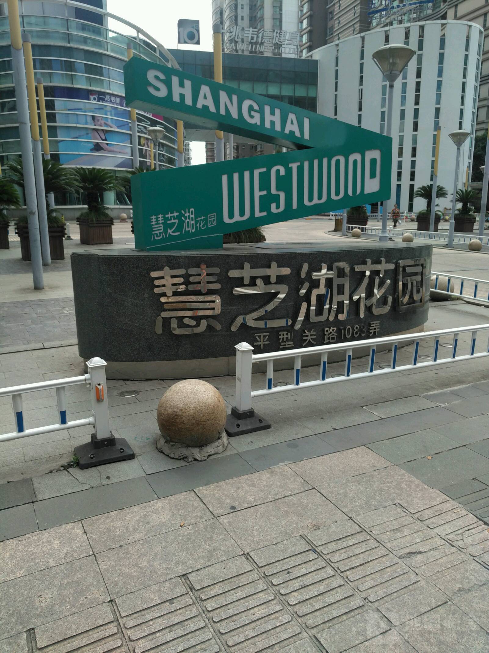 上海市静安区平型关路1083号