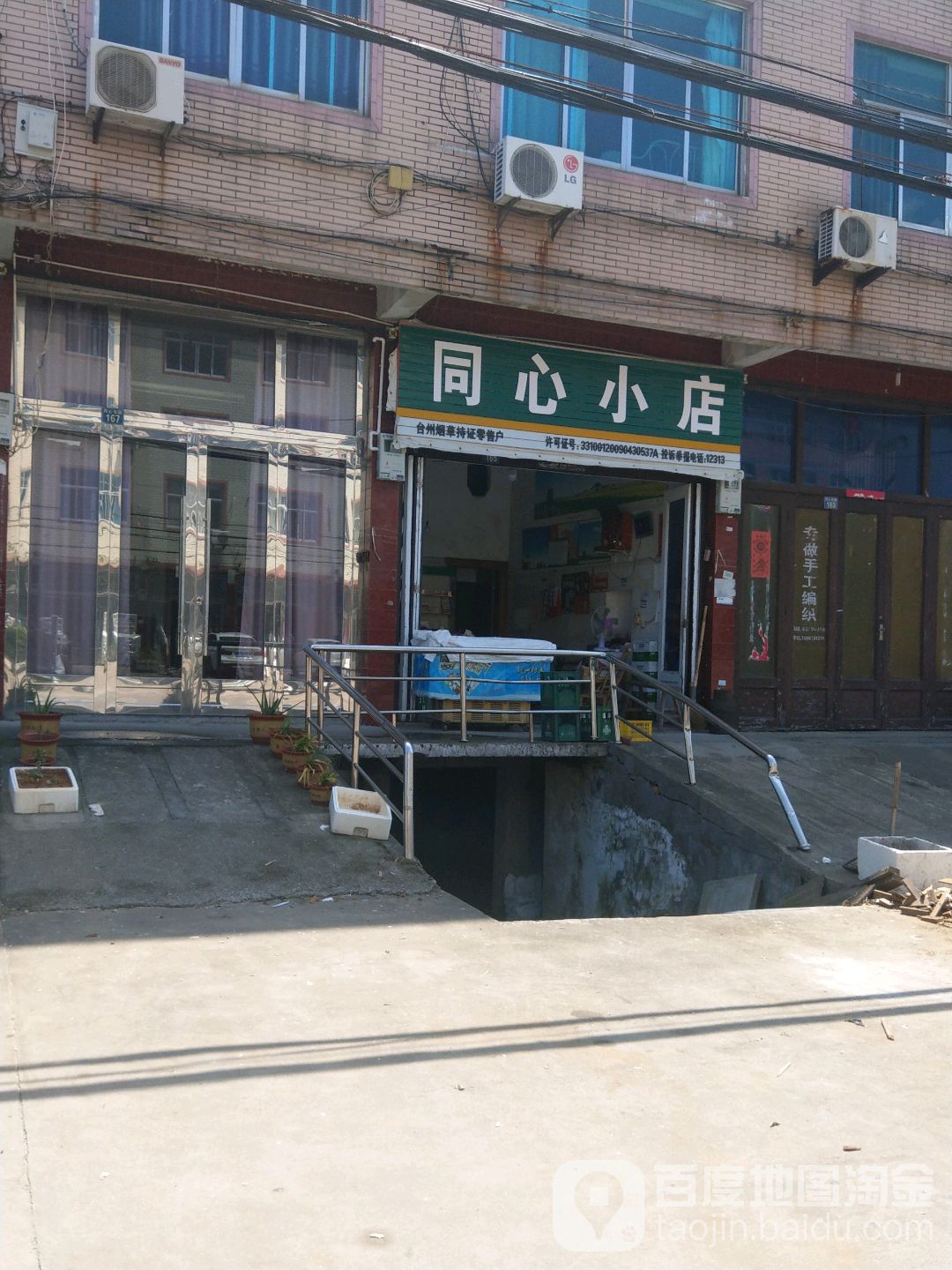 同心小店