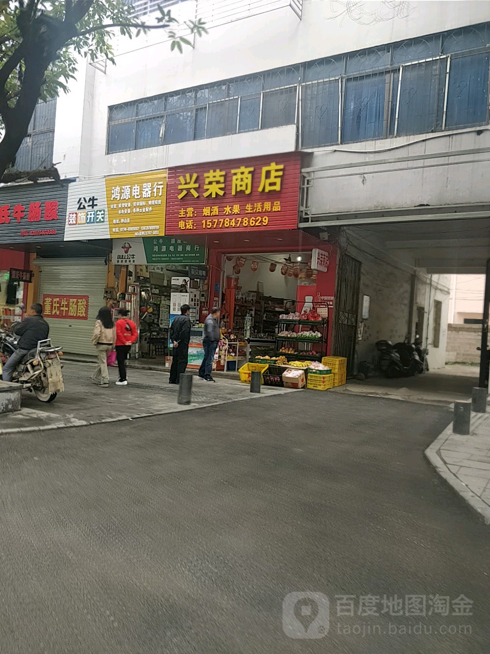 兴元商店(兴钟中路店)