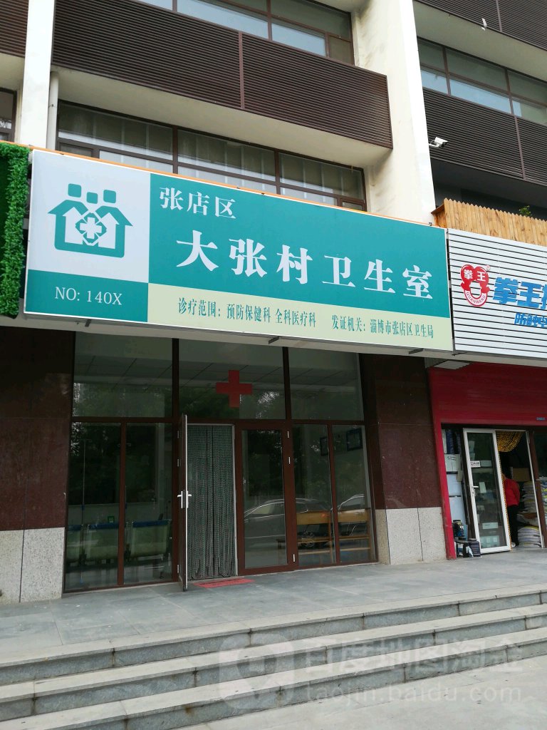 淄博市张店区鲁泰大道(大张新村)