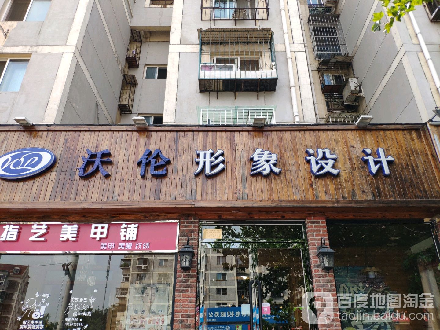 沃伦形像设计