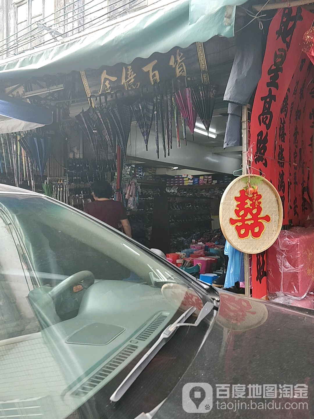 金亿百货
