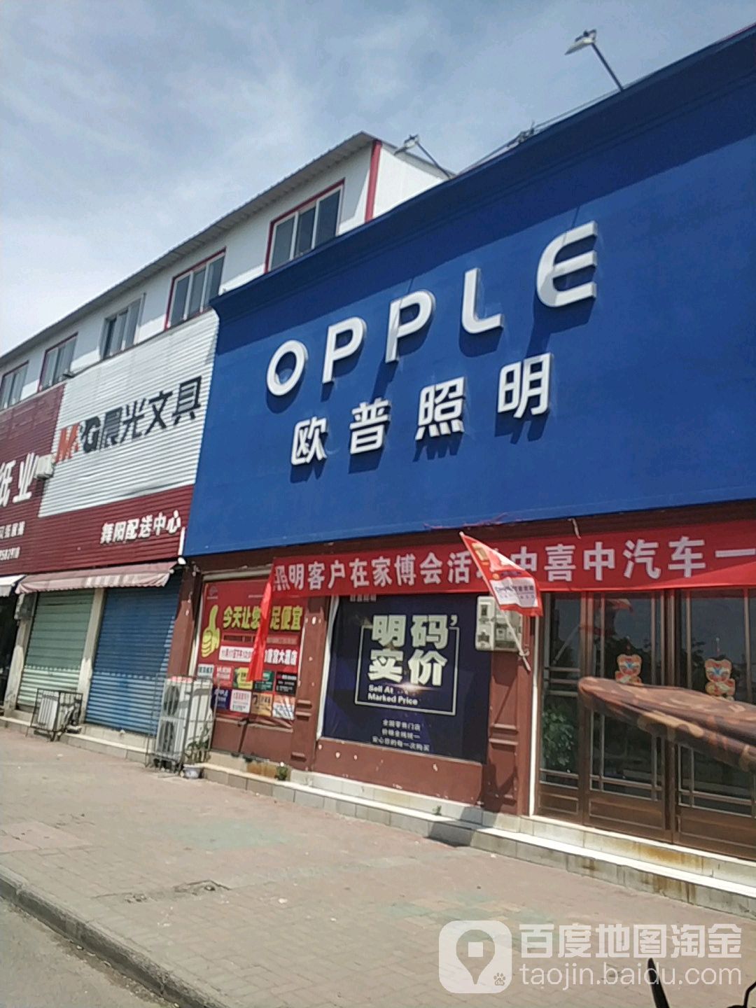 欧普照明(舞光路店)