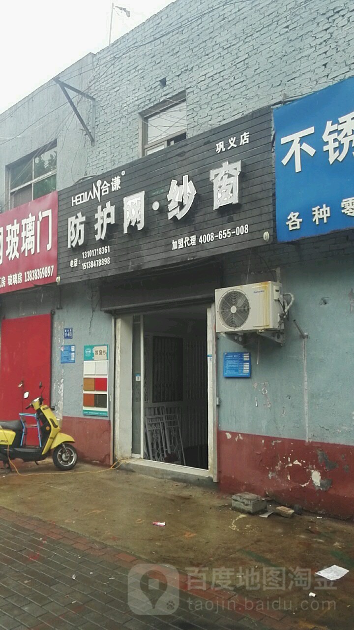 巩义市合谦防护网纱窗(巩义店)