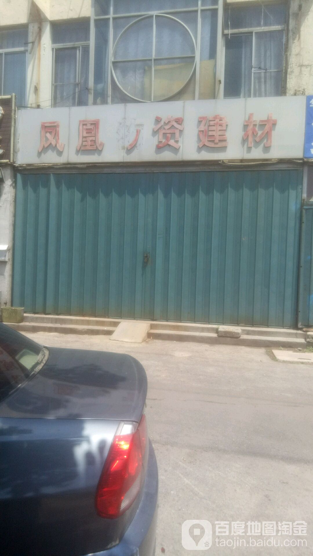 凤凰物资建材