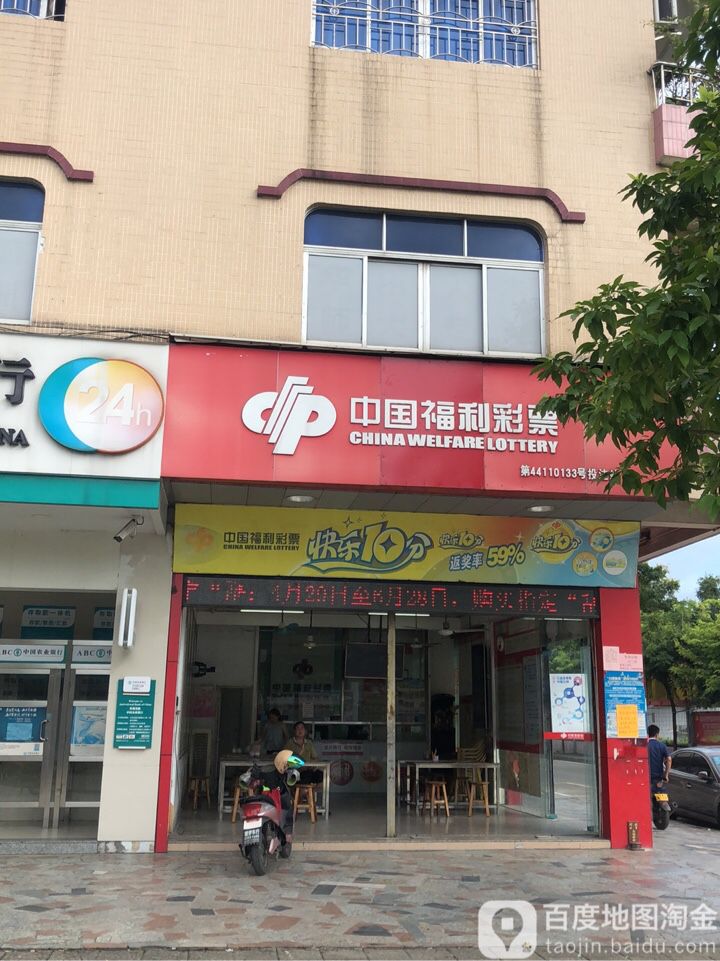 中国体育彩票(南安南路店)