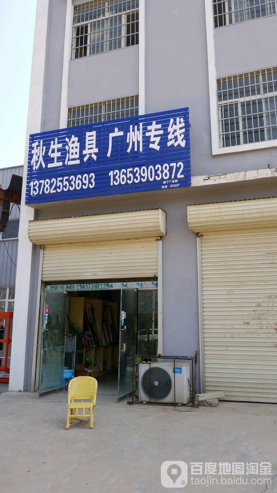 秋生渔具广州专线