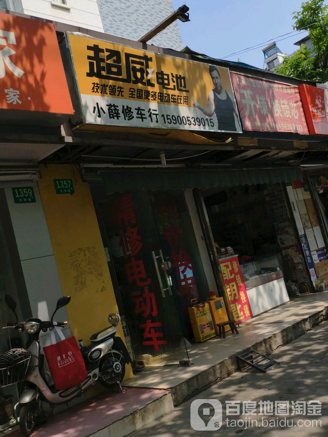 老薛修车行开锁修手机(远景佳苑3期店)