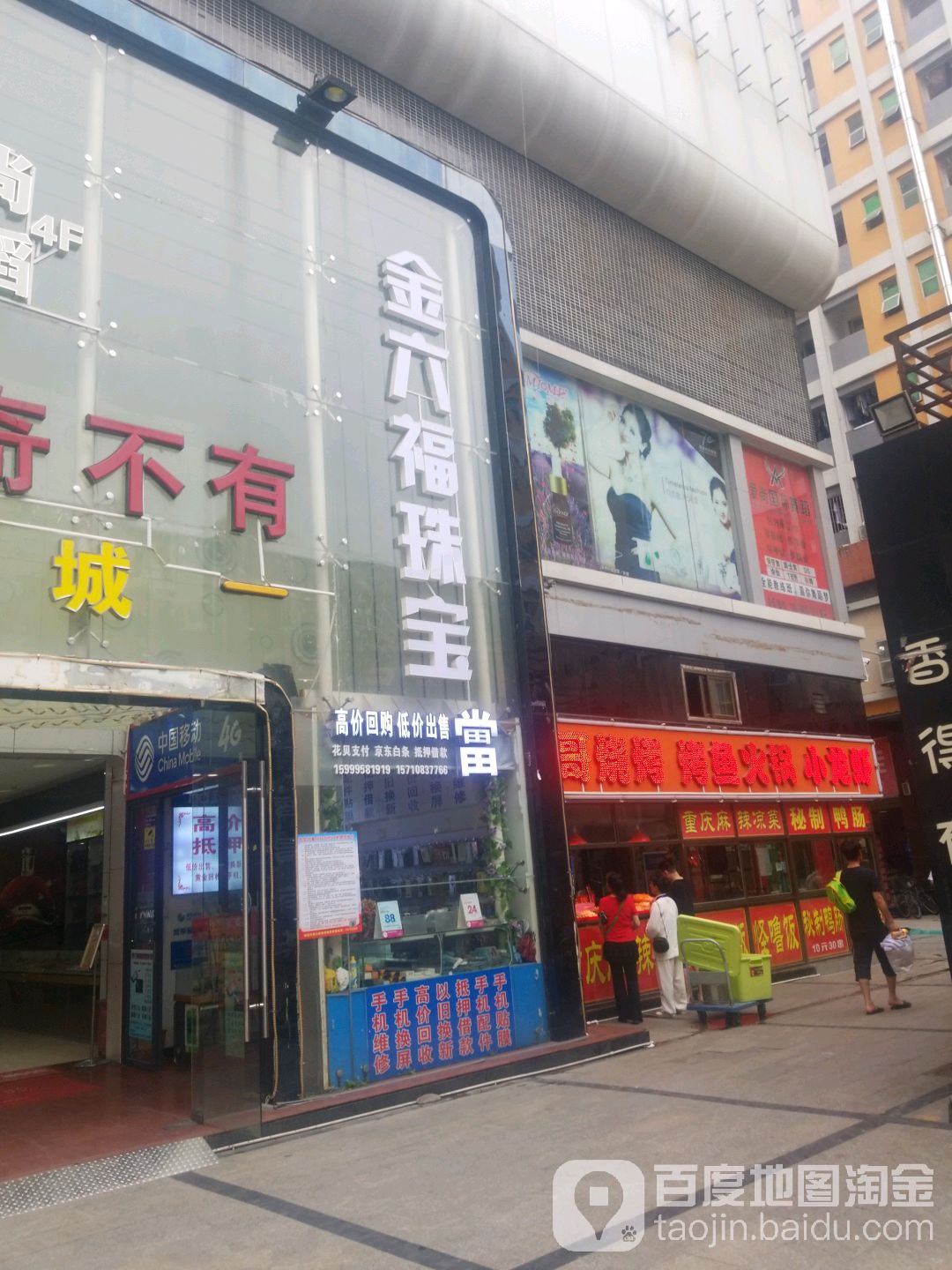 金六福珠宝深圳分店(金六福珠宝深圳分店在哪里)