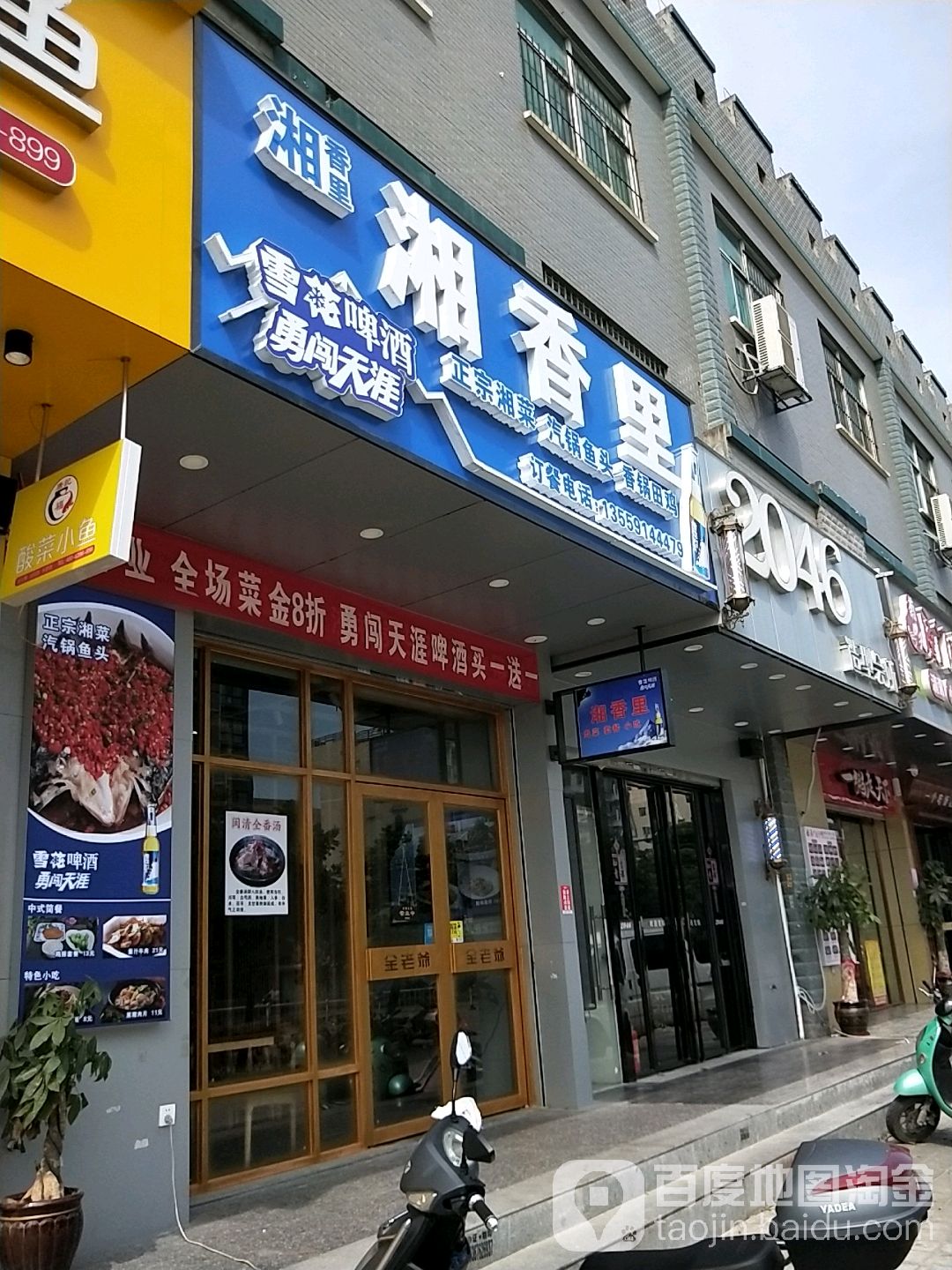 2046美发甲机构(东岭路店)