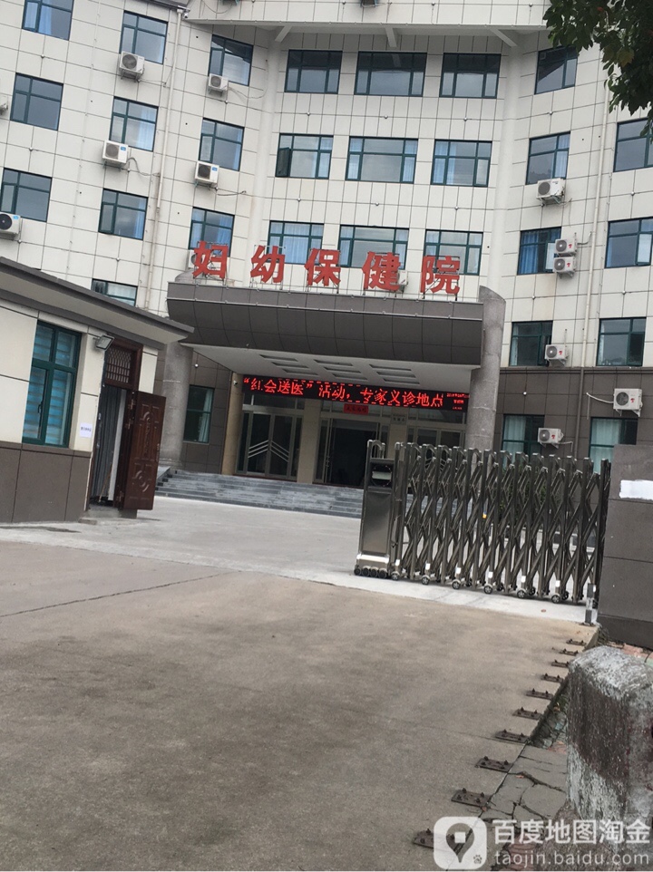新县妇幼保健院