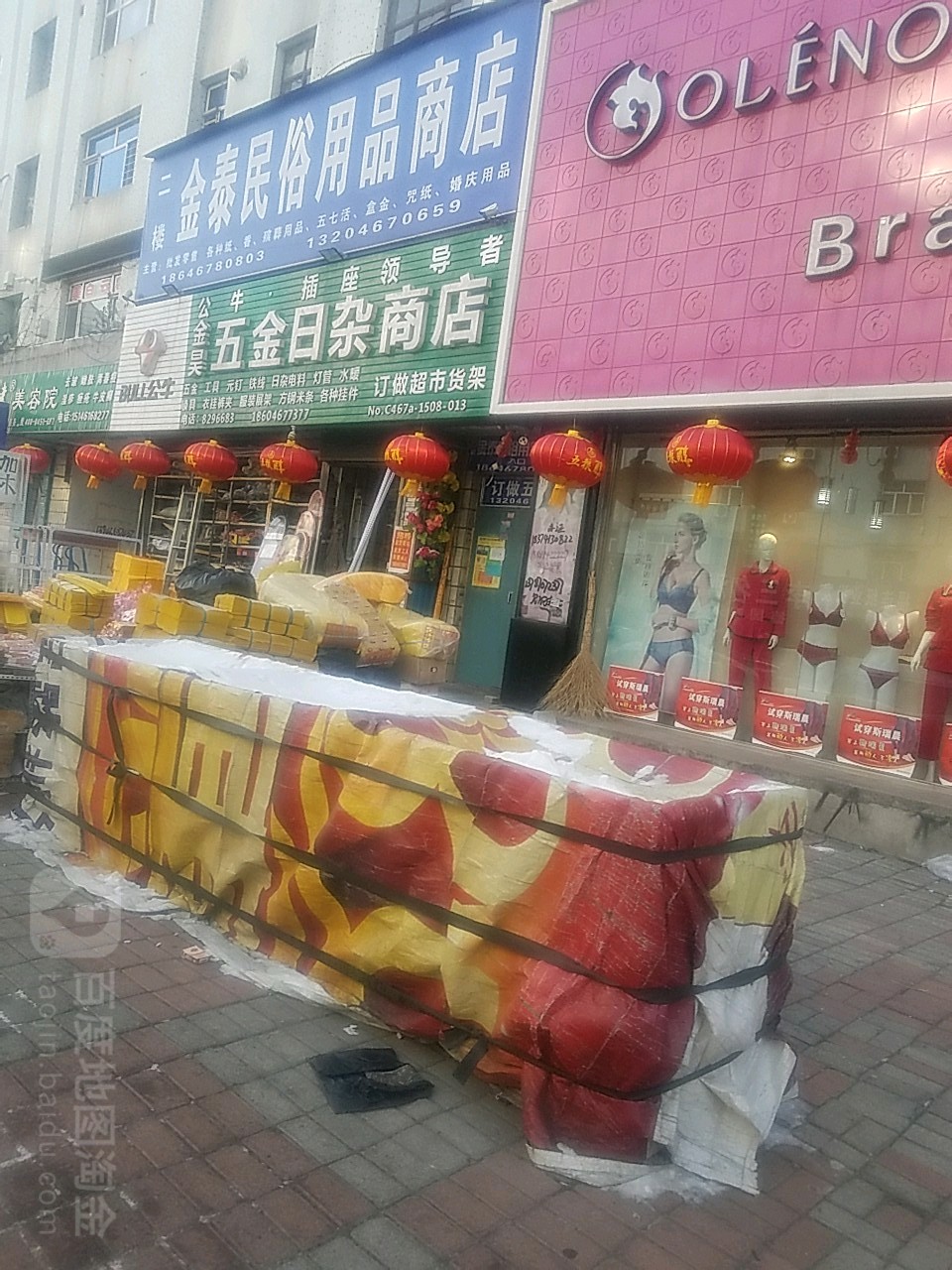 金昊五金日雜商店