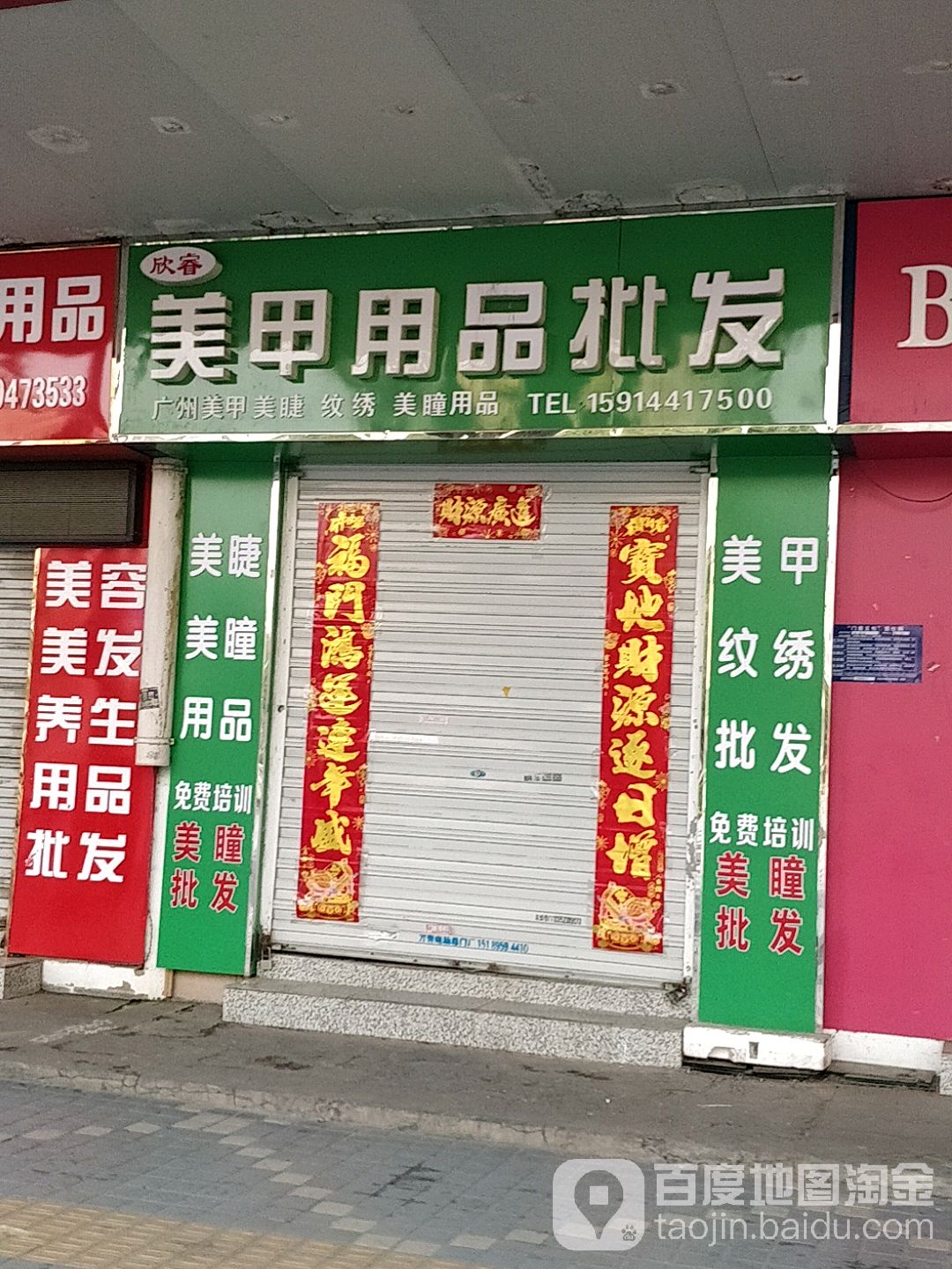 欣睿美甲用品批fa
