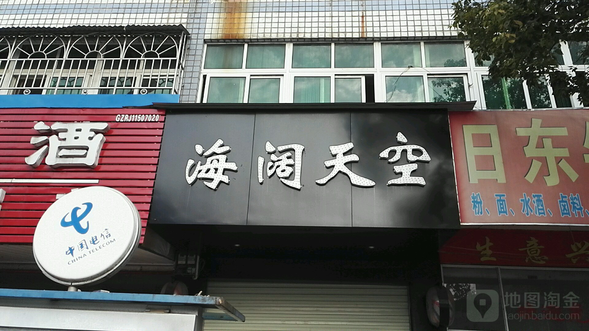 海龙天空(红都大道店)