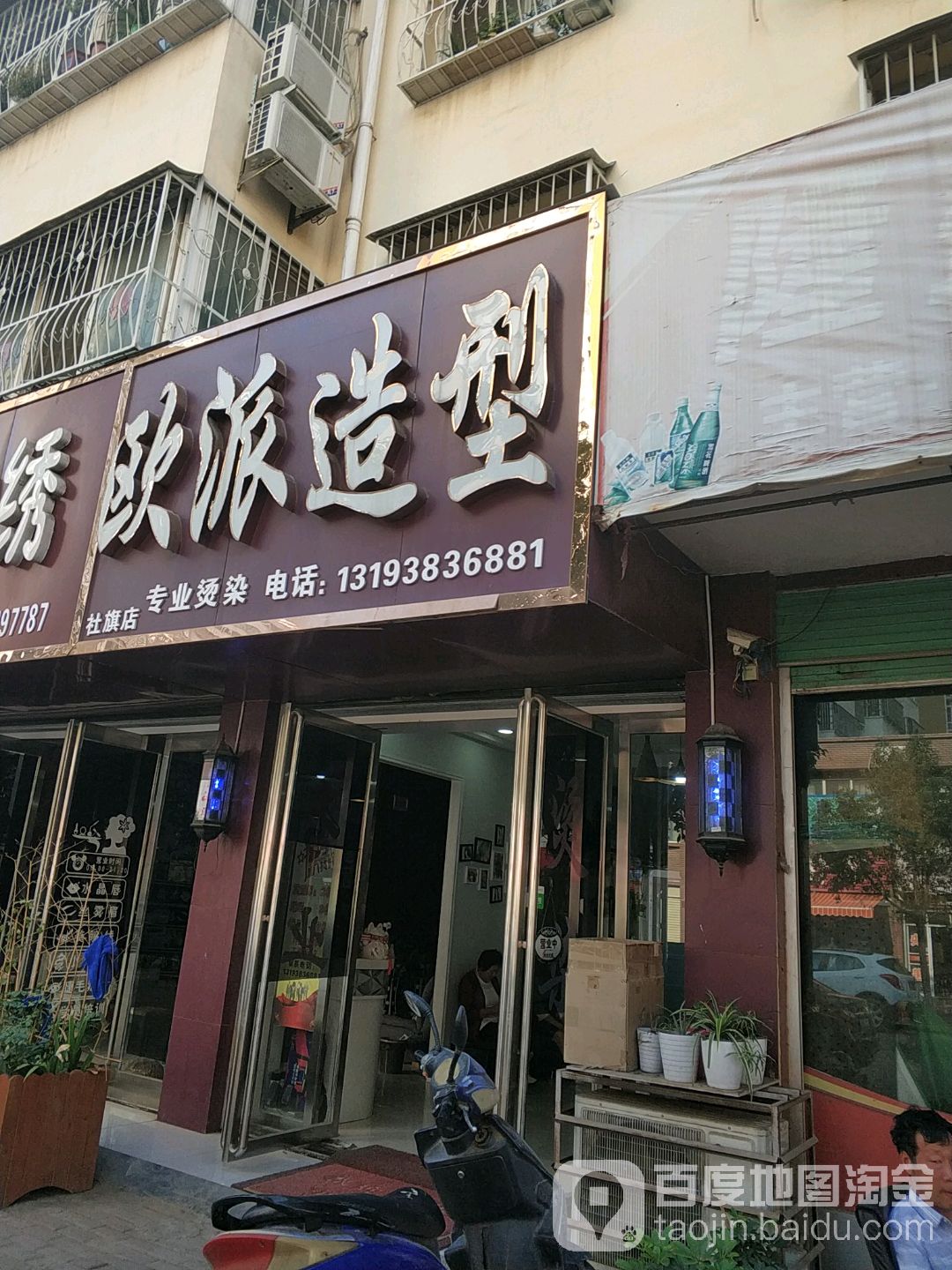 欧派造型(福兴街店)