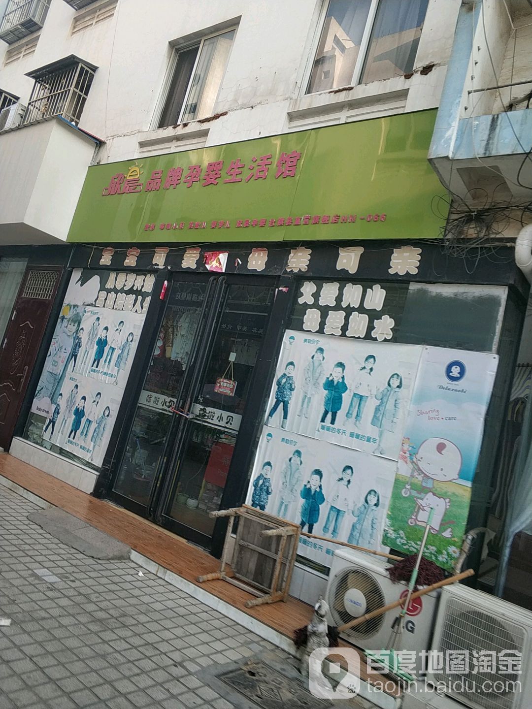 社旗县欣晨品牌孕婴生活馆(温州商贸城店)