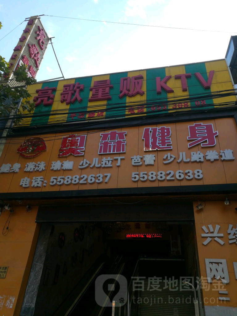 亮歌游乐(平凉路店)