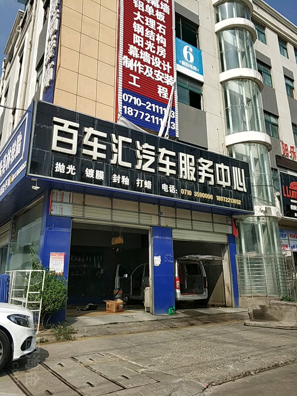 百车汇汽车服务中心(光彩工业园二期店)