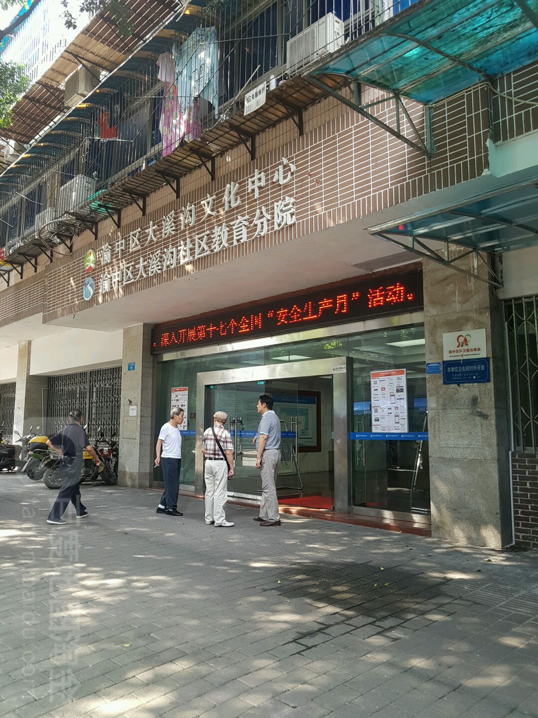 渝中区大溪沟文化中心