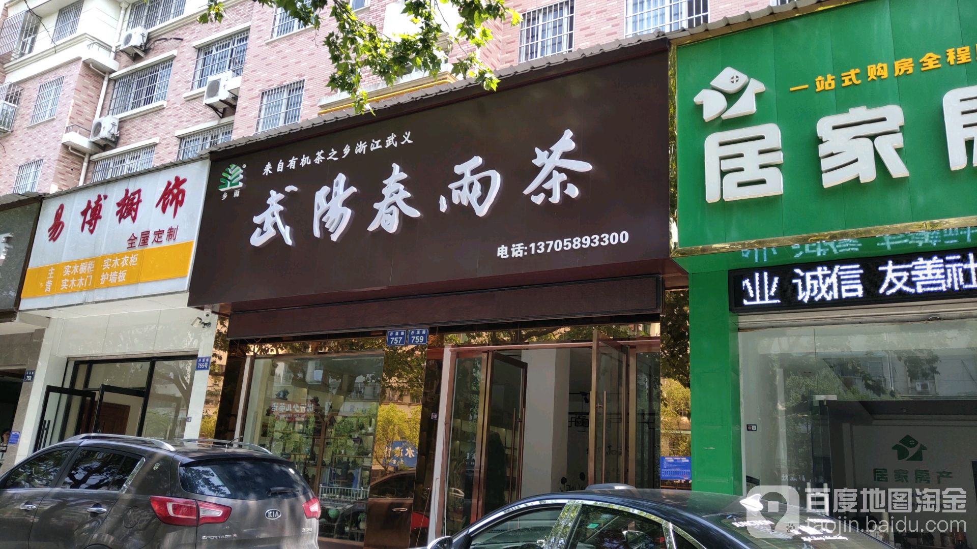 武阳春雨茶(丹溪路店)