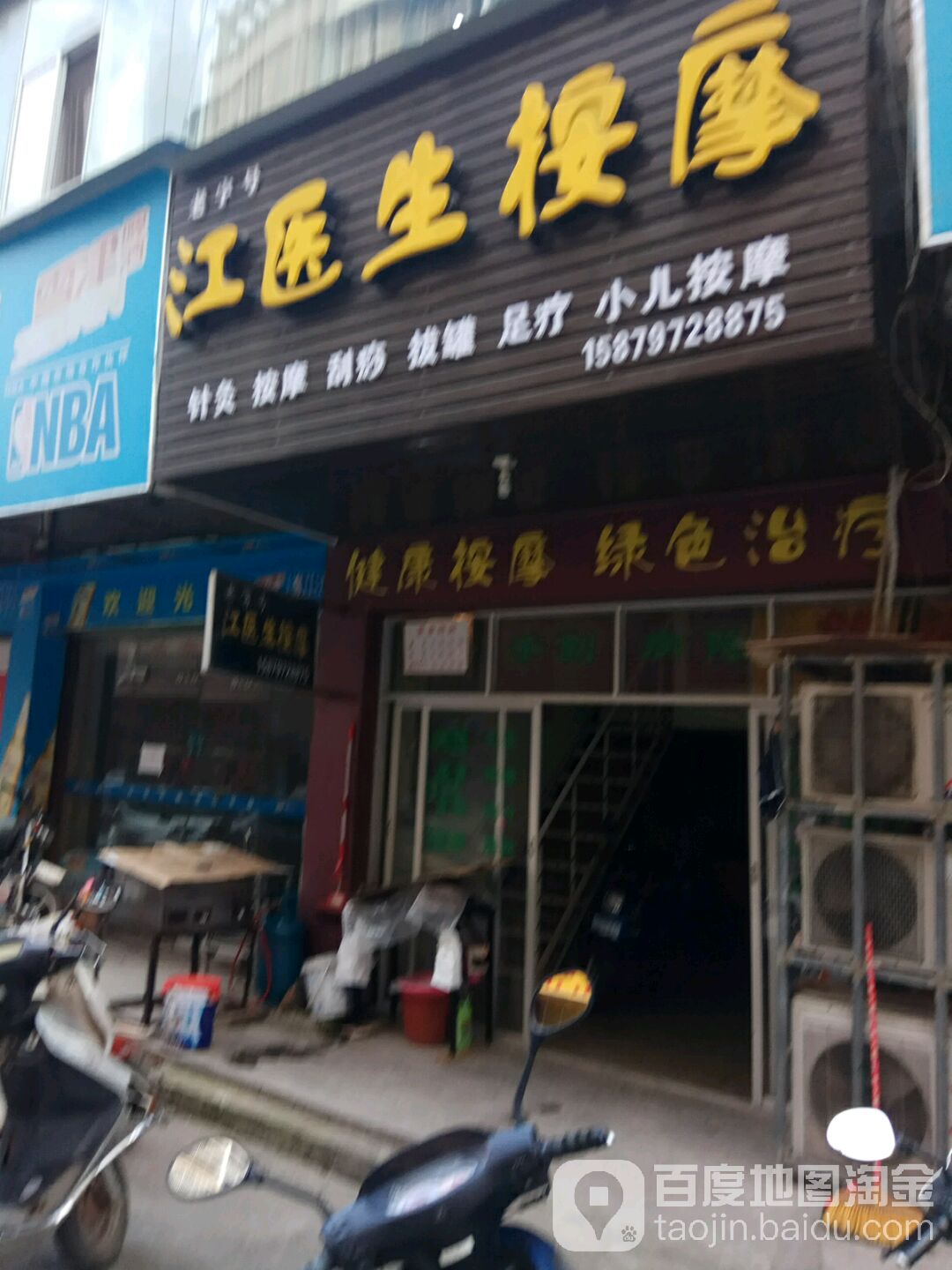 江医生按摩