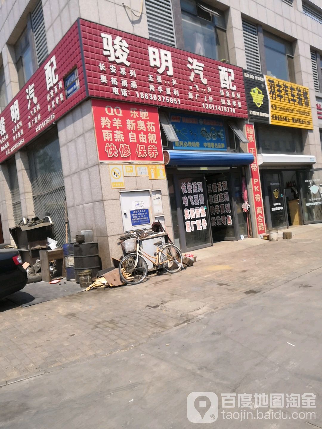 骏明汽配