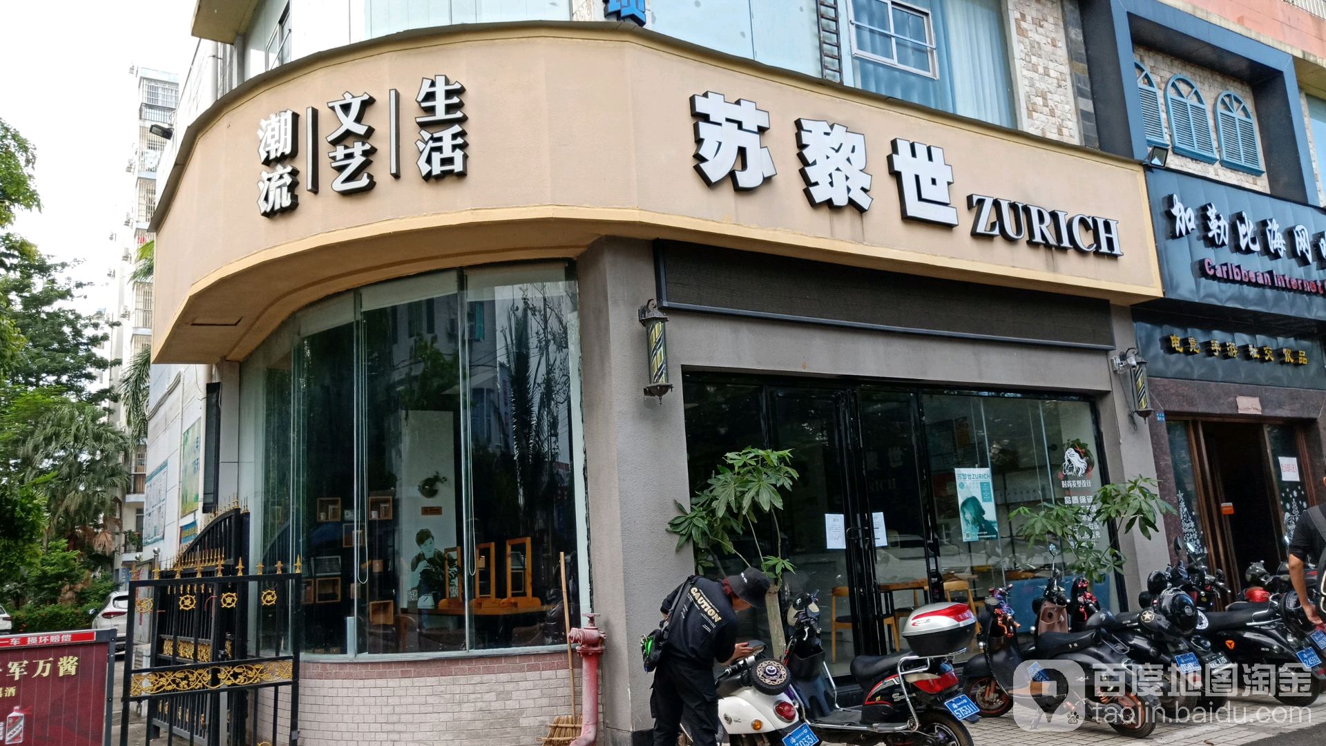 苏黎世美发店(城西店)