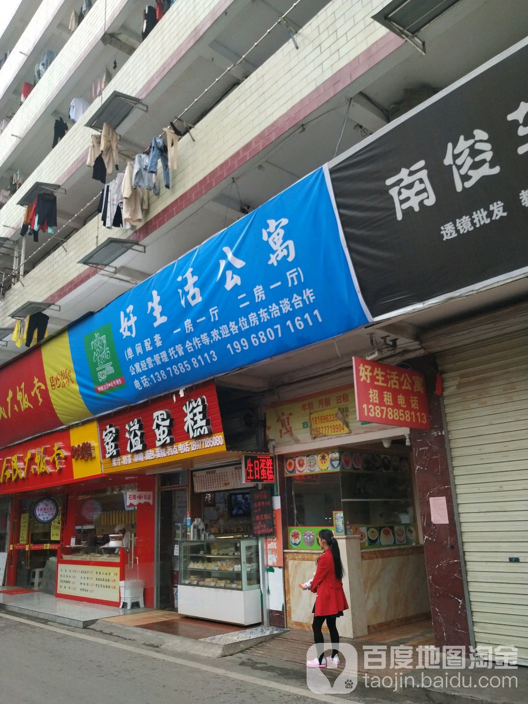 好生活(敬修路店)
